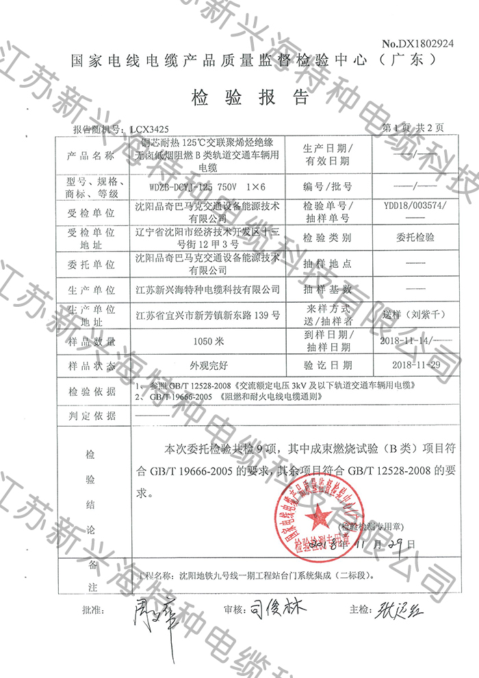 低煙無鹵阻燃B類軌道交通車輛用電纜檢驗報告